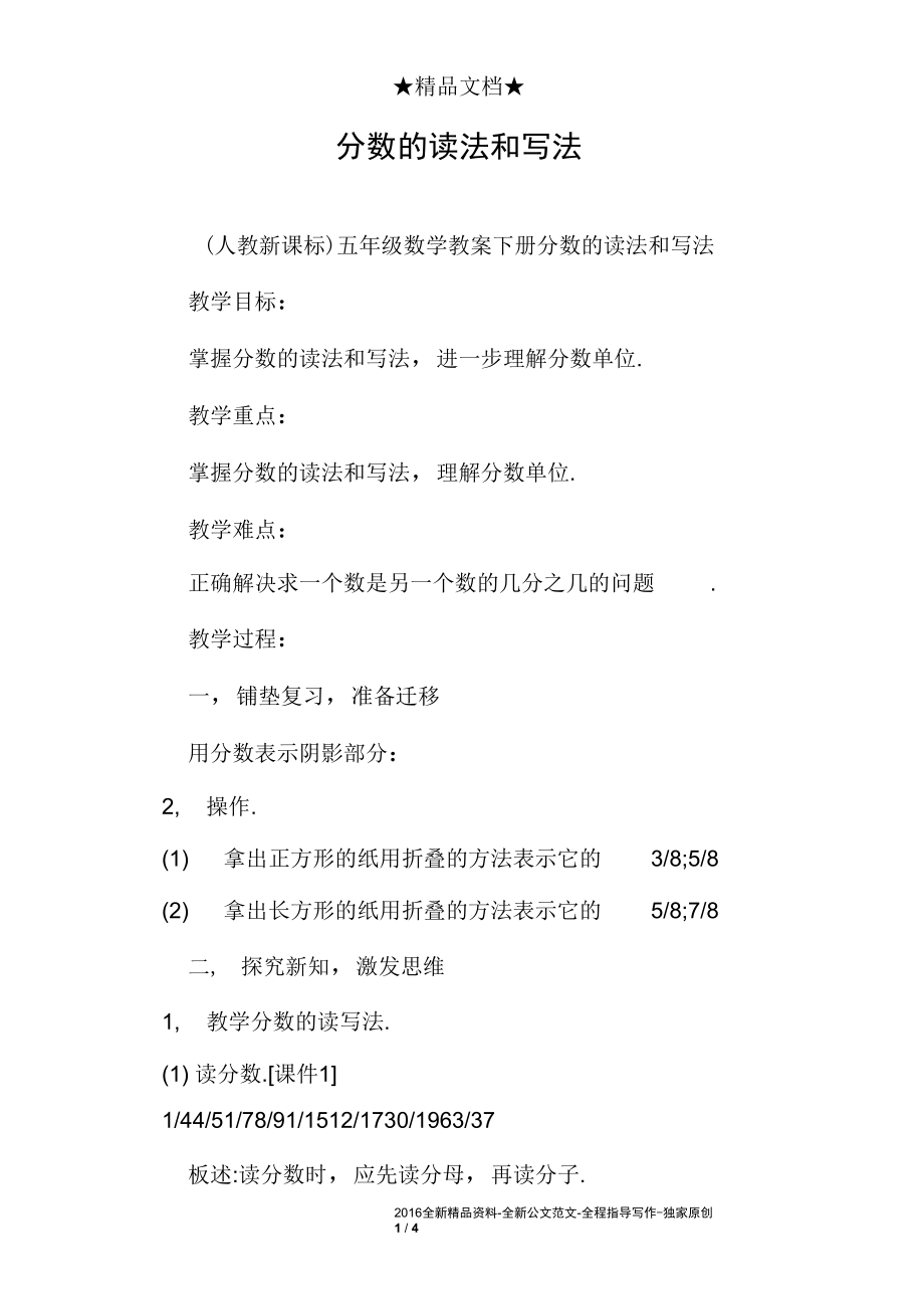 分数的读法和写法.docx_第1页