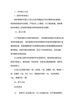 公路工程波形护栏施工方案.doc