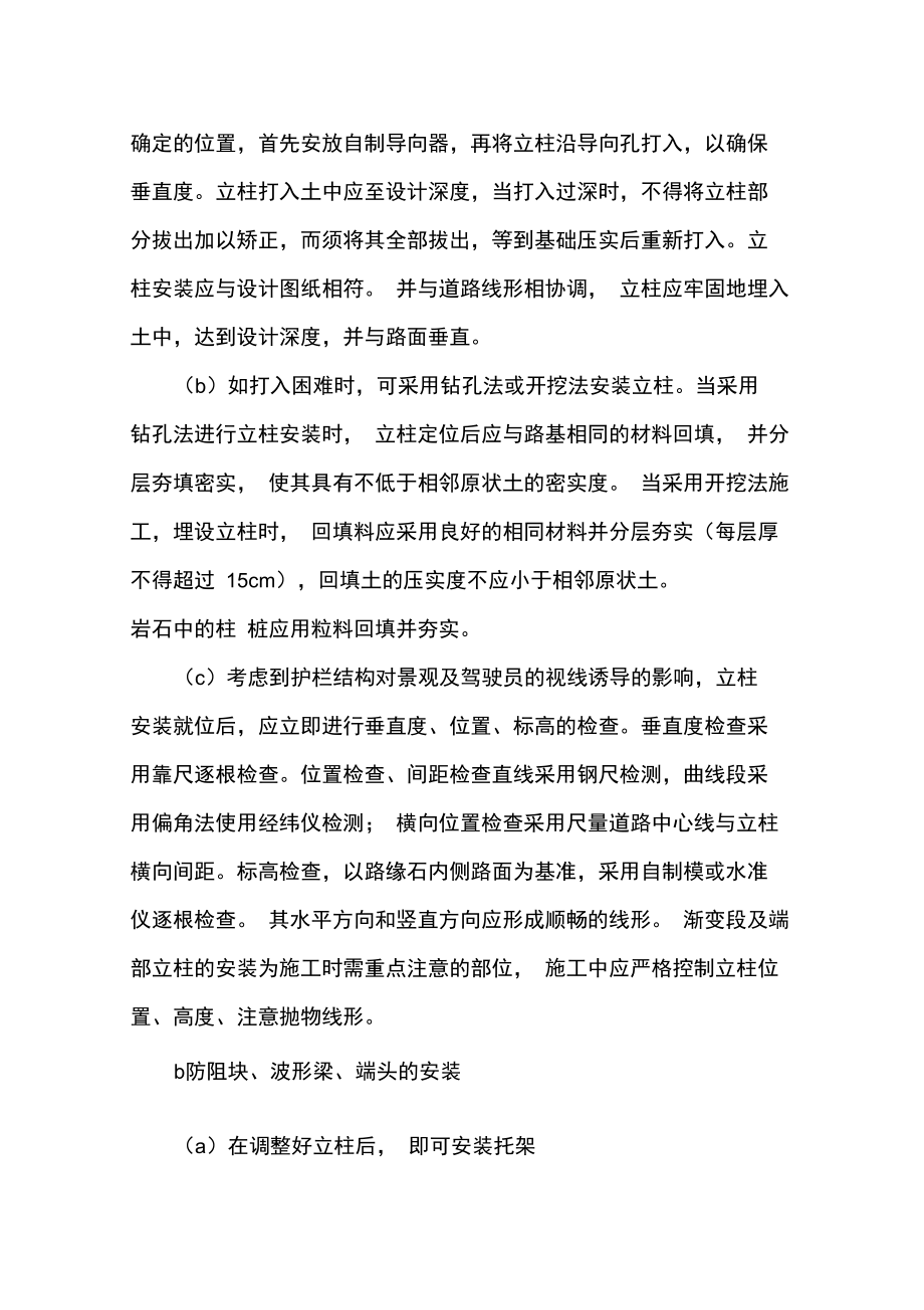 公路工程波形护栏施工方案.doc_第2页