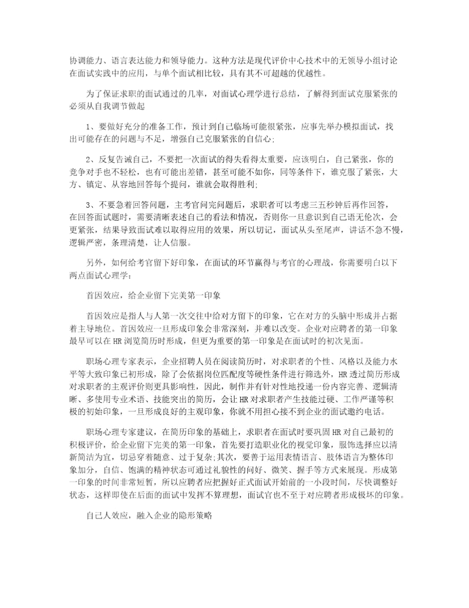 面试的常见方式与需要掌握的技巧.doc_第3页