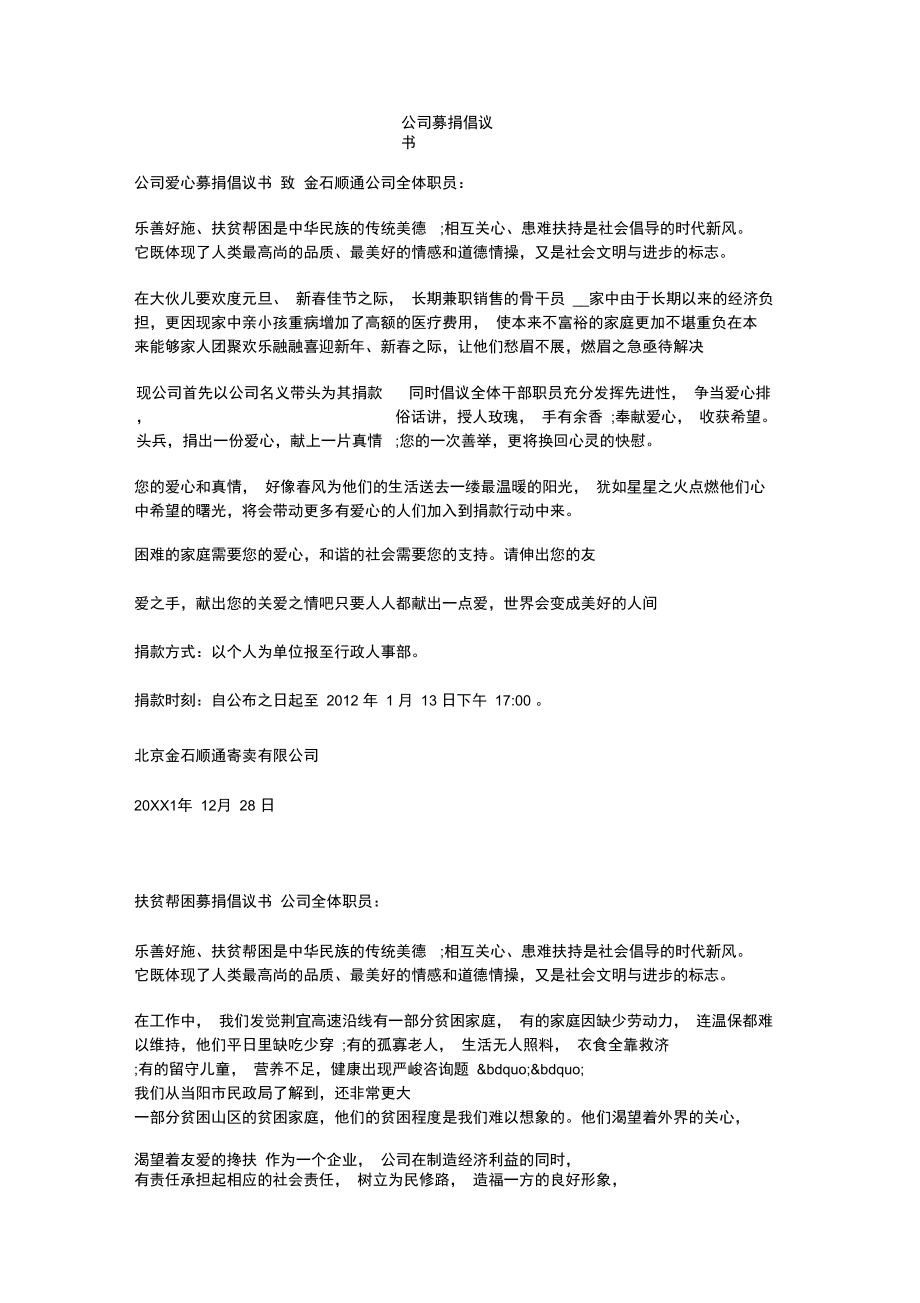 公司募捐倡议书.doc_第1页