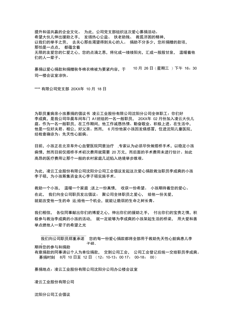 公司募捐倡议书.doc_第2页