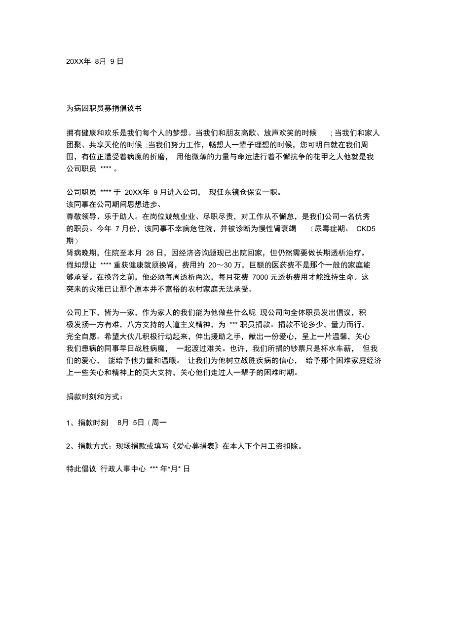 公司募捐倡议书.doc_第3页