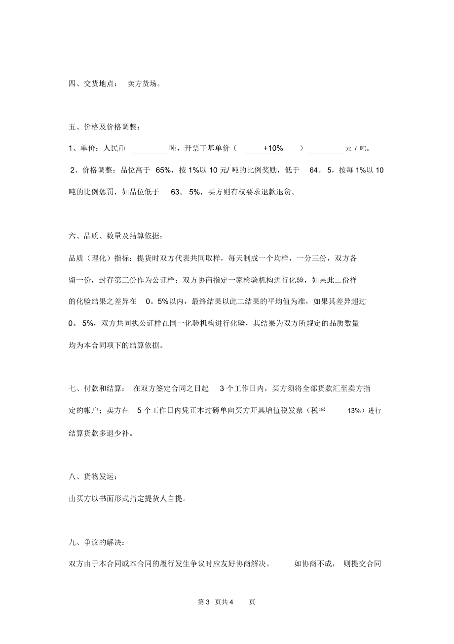 铁矿粉购销合同.docx_第3页