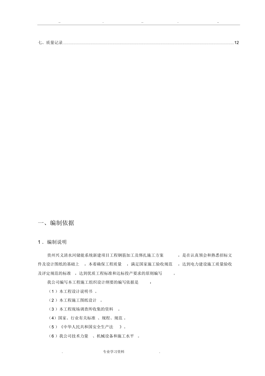 钢筋绑扎工程施工设计方案.docx_第2页