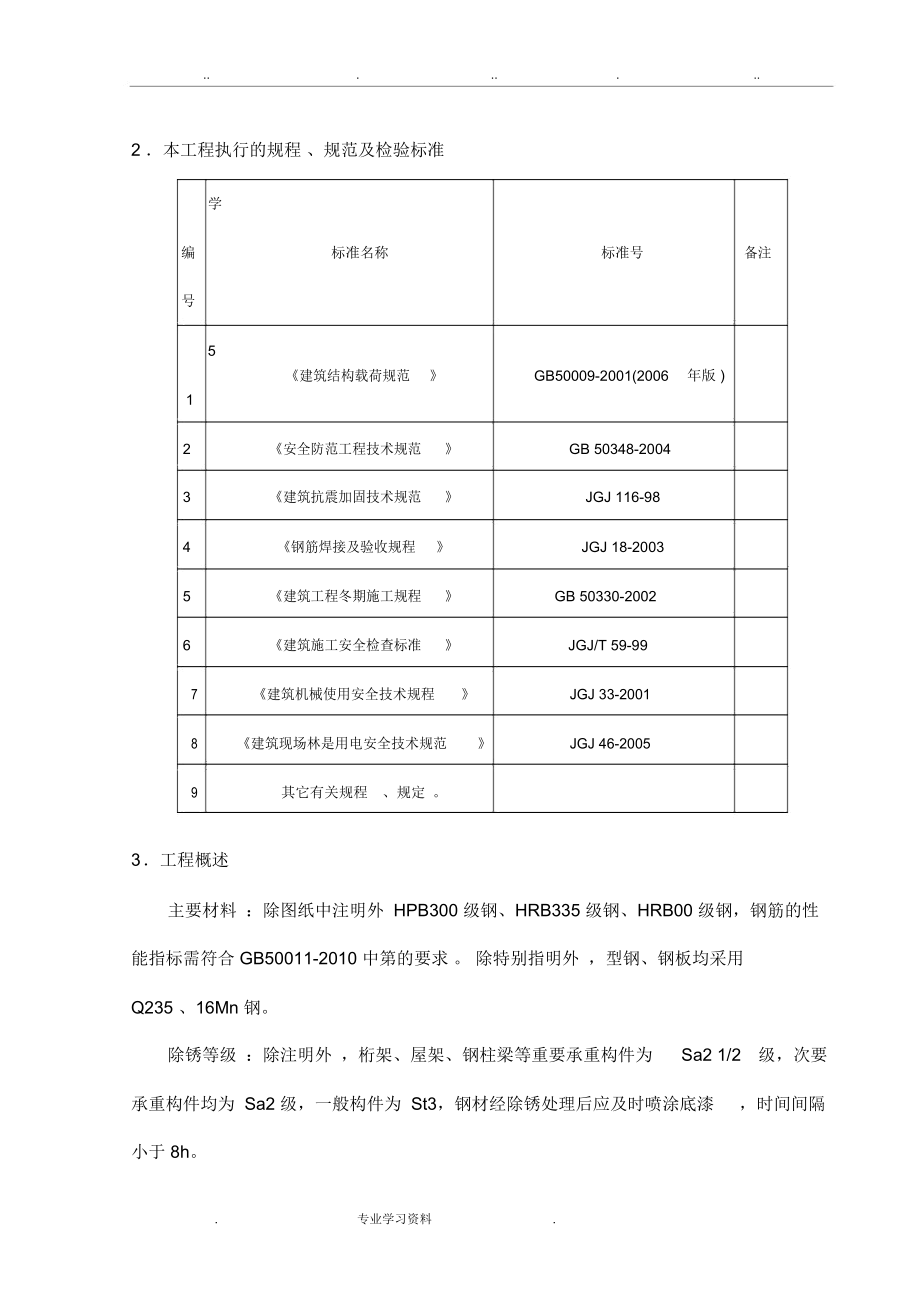 钢筋绑扎工程施工设计方案.docx_第3页