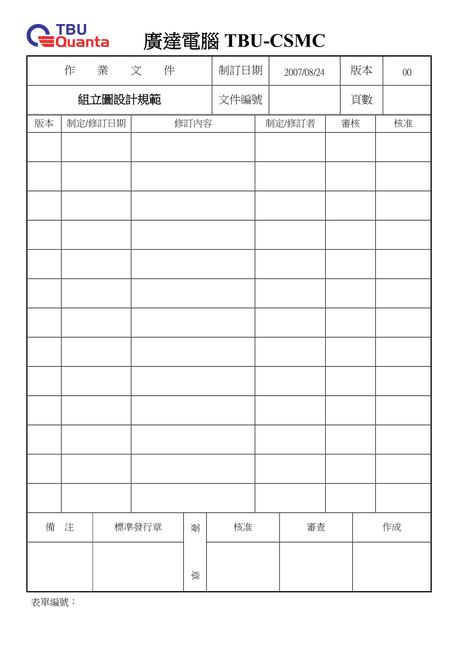 组立图设计规范管理办法.docx_第1页