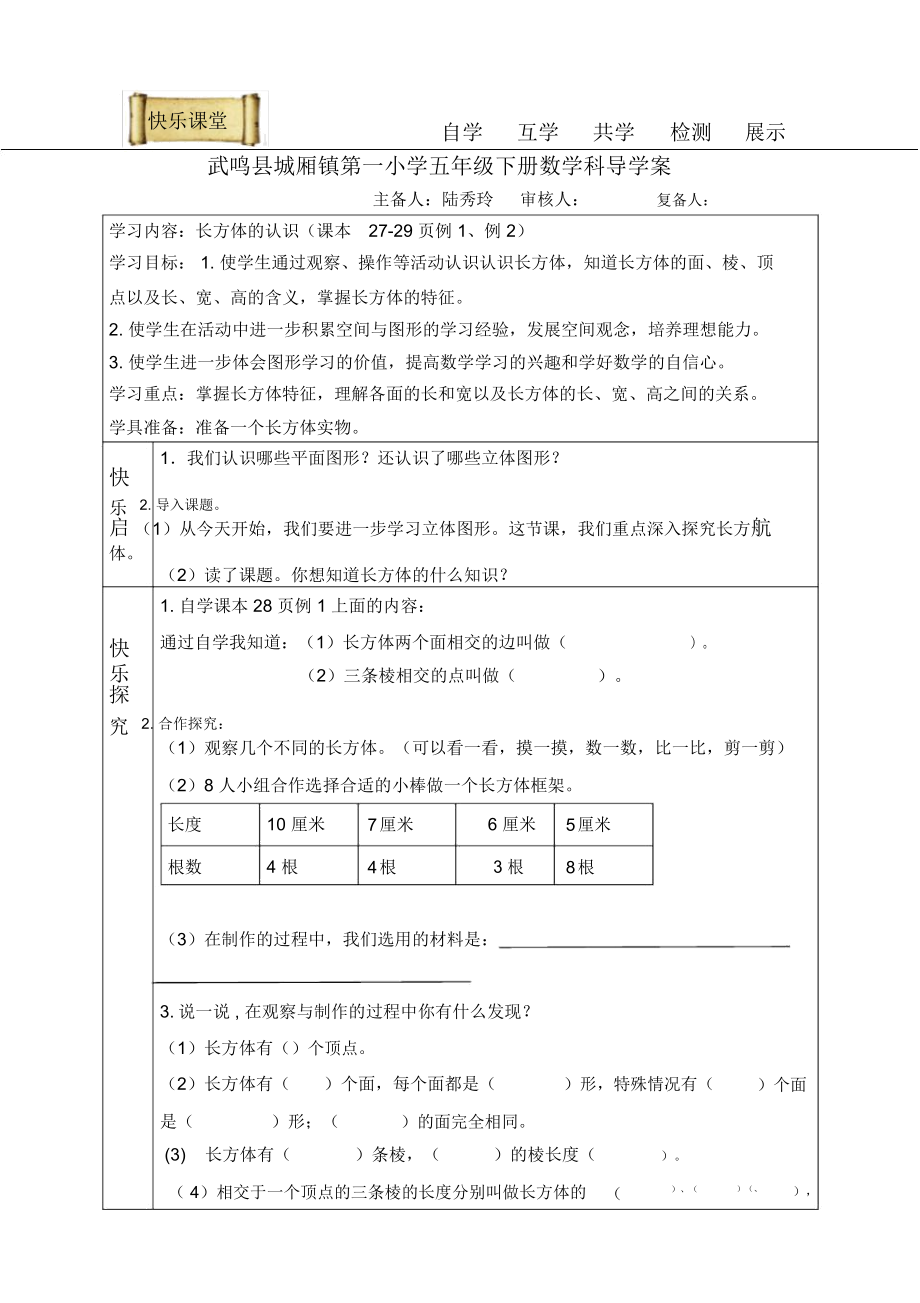 长方体的认识导学案.docx_第1页