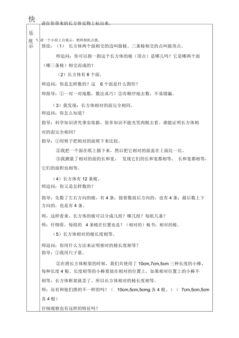 长方体的认识导学案.docx_第2页