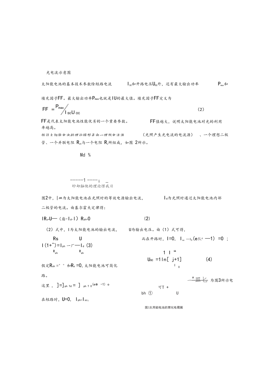 太阳能电池伏安特性曲线的测定.docx_第2页