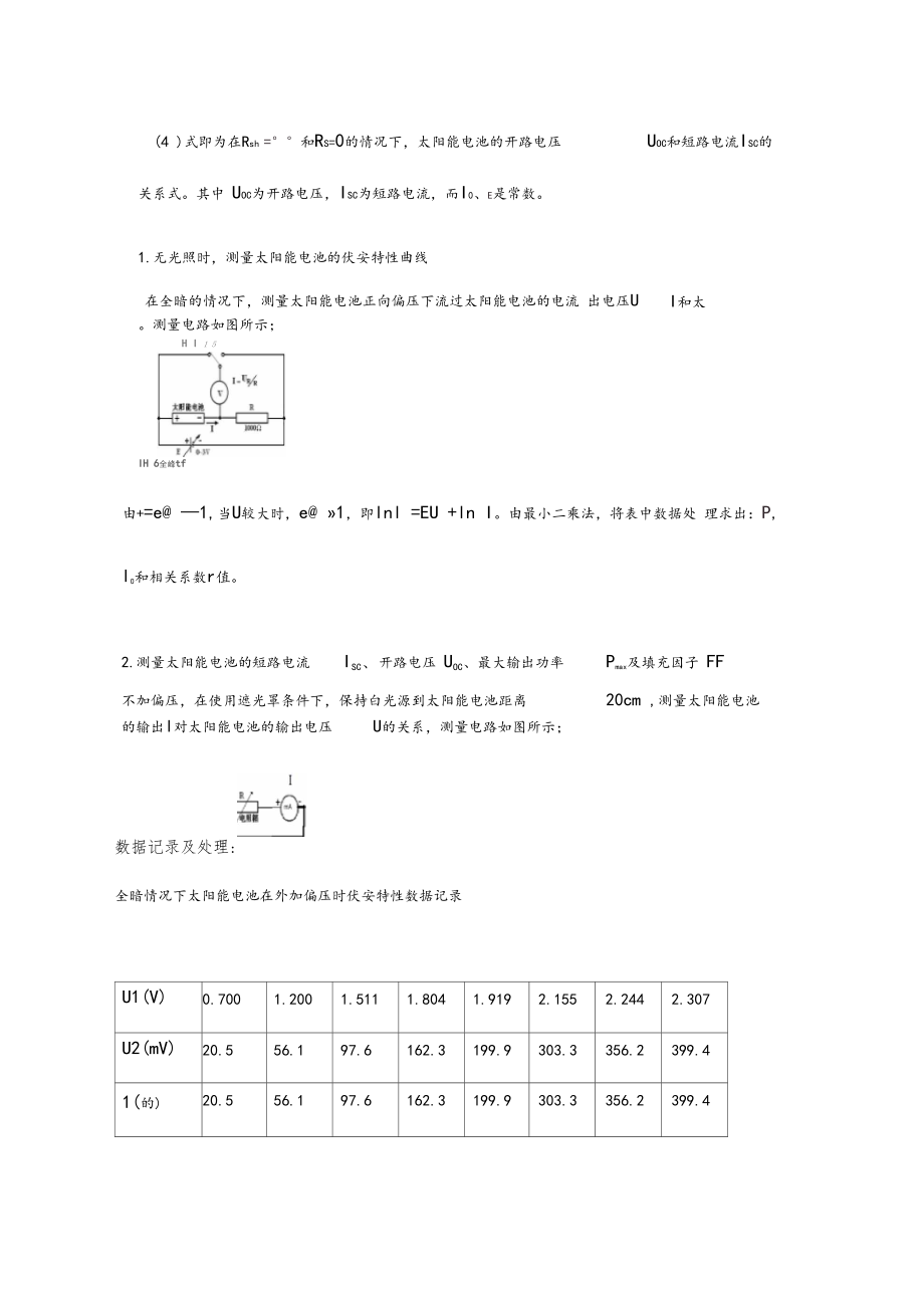 太阳能电池伏安特性曲线的测定.docx_第3页