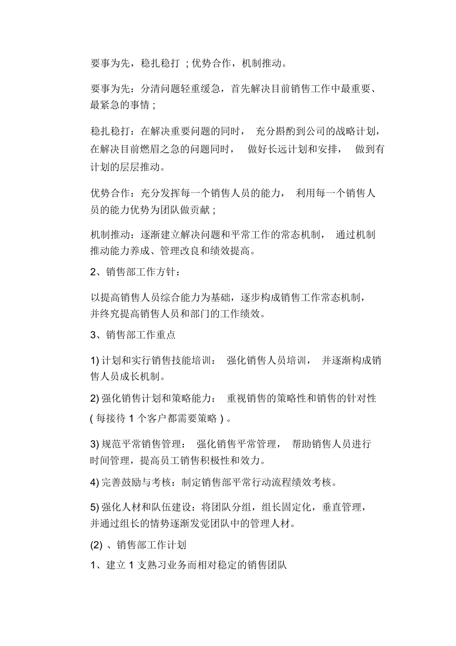 销售工作总结及计划_4994.docx_第3页