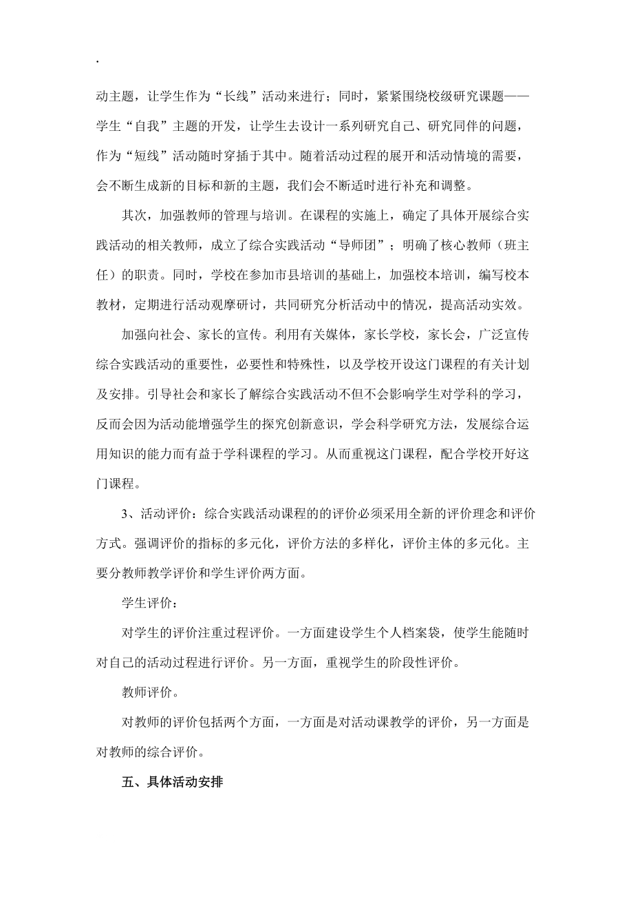 综合实践活动课程实施计划.docx_第3页