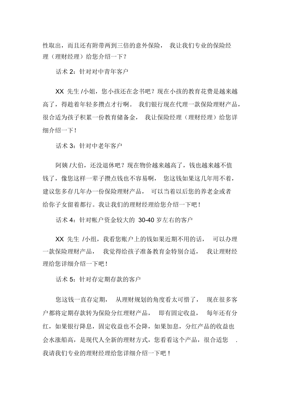 银行柜员转介绍话术.docx_第2页