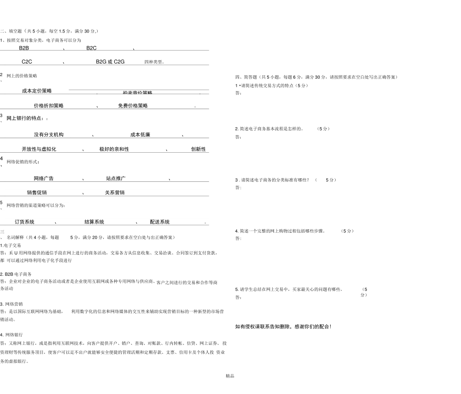 201X电子商务基础测试题答案.doc_第2页