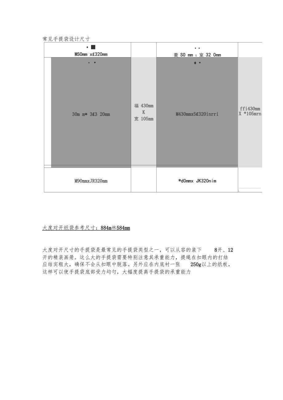 常见手提袋设计尺寸.docx_第1页