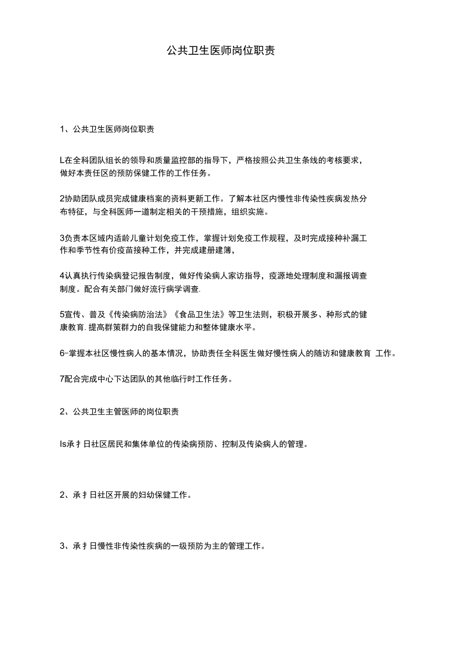 公共卫生医师岗位职责.doc_第2页