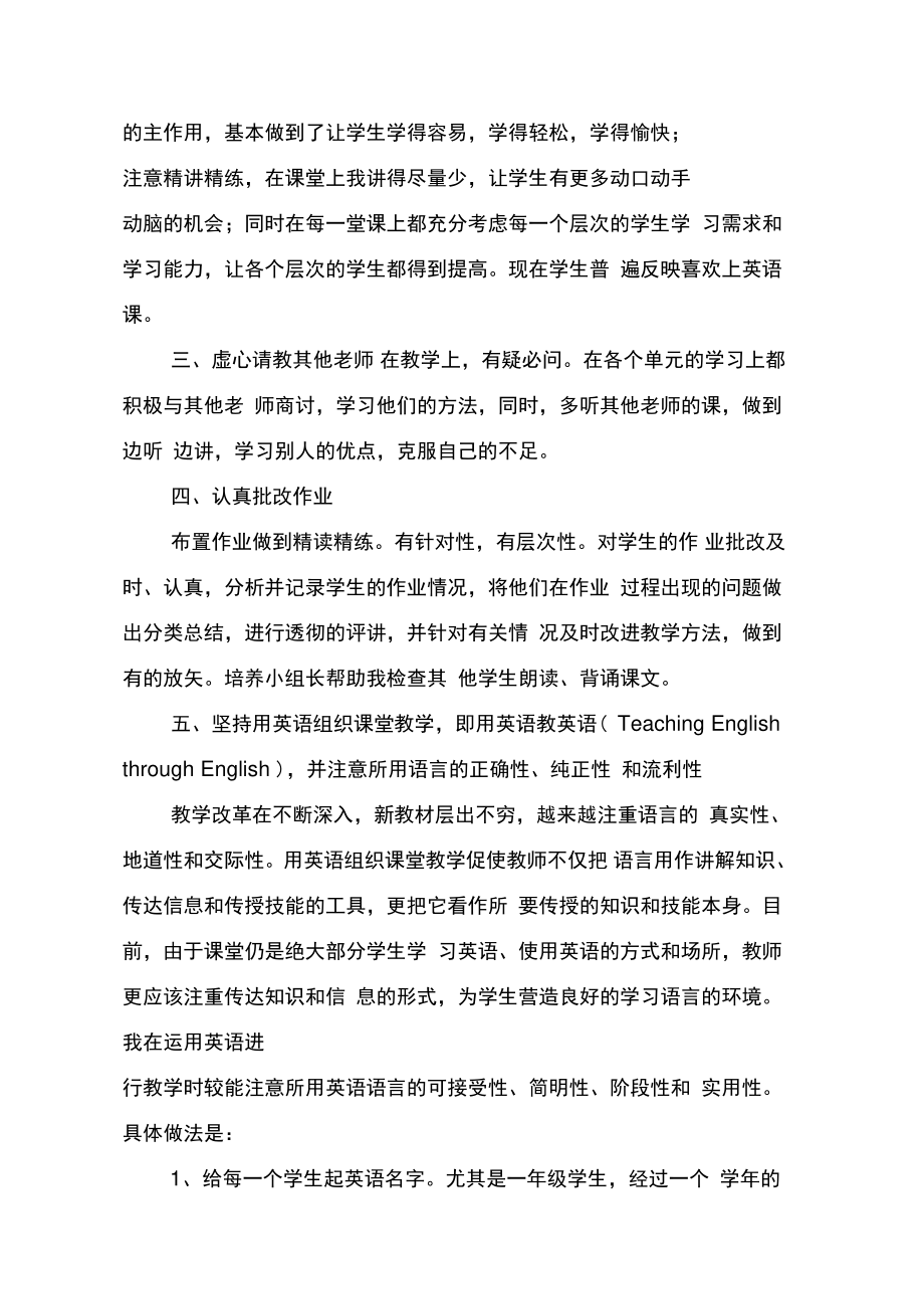 2020教师工作表现自我评价.doc_第2页