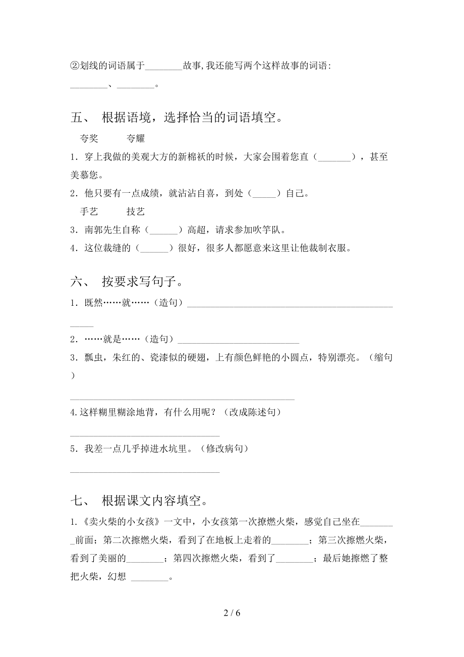 语文S版三年级语文2021年小学上册第二次月考考试必考题.doc_第2页