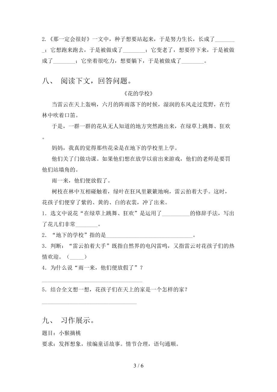 语文S版三年级语文2021年小学上册第二次月考考试必考题.doc_第3页