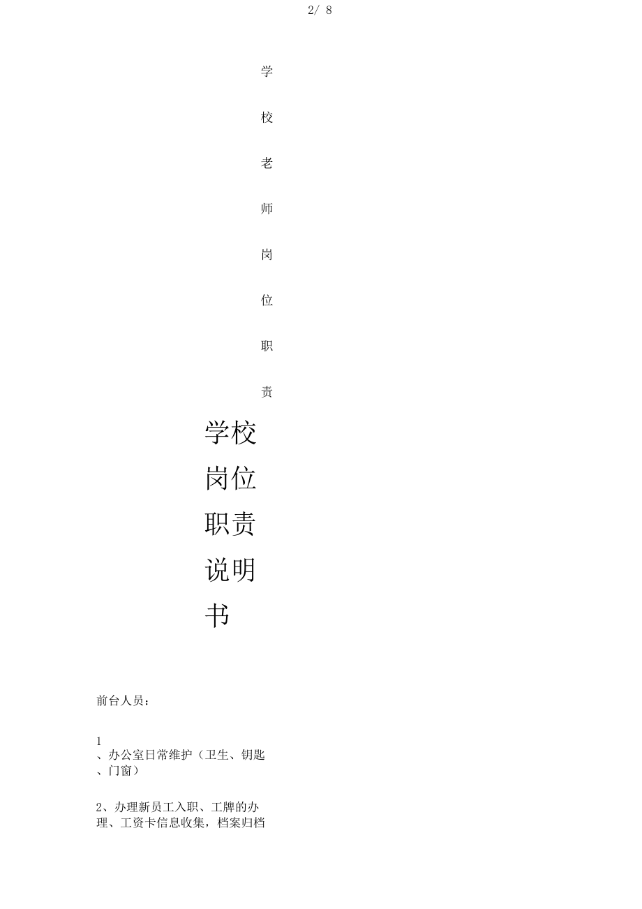 学校老师岗位职责.docx_第2页