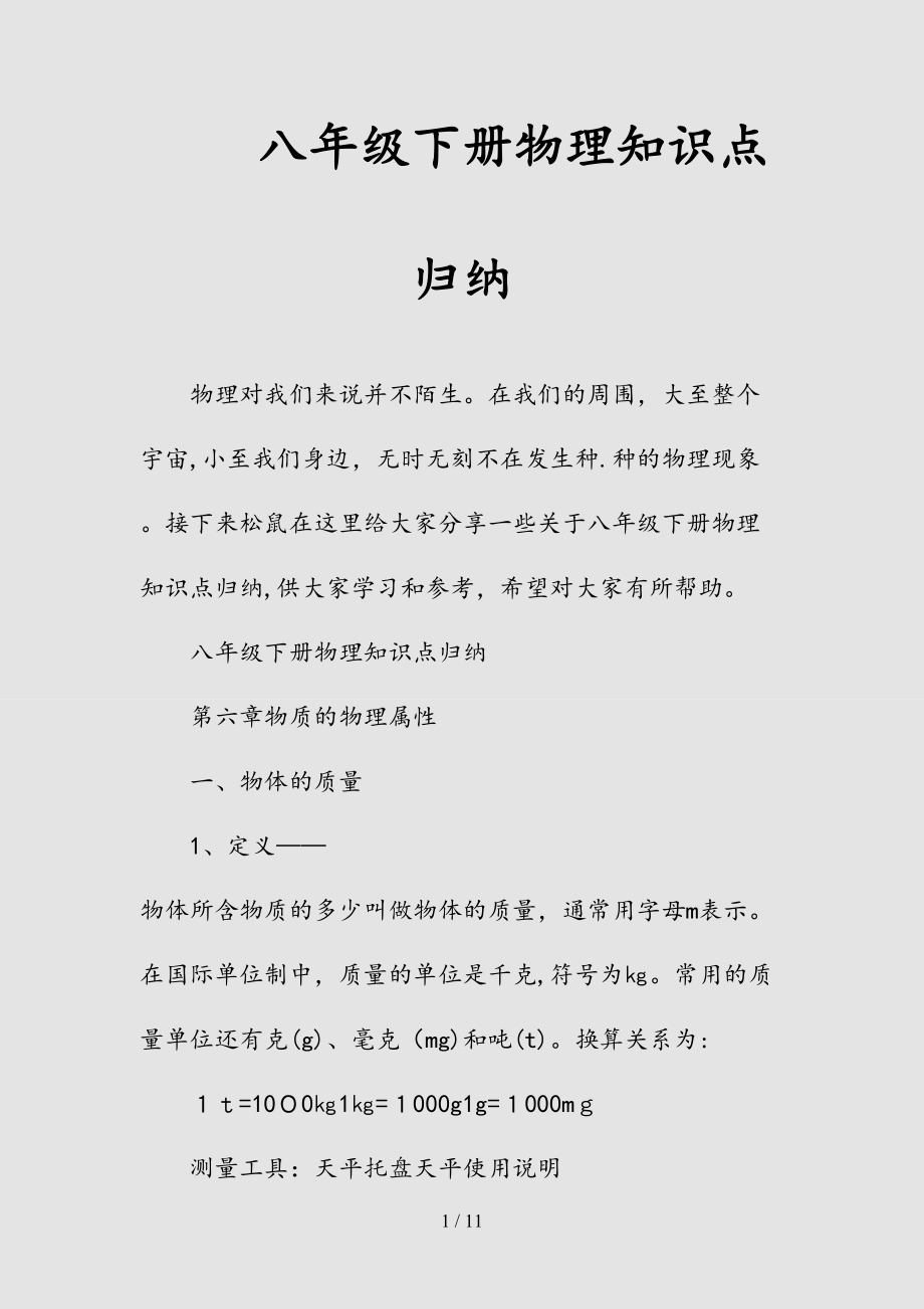 新八年级下册物理知识点归纳（清风）.doc_第1页