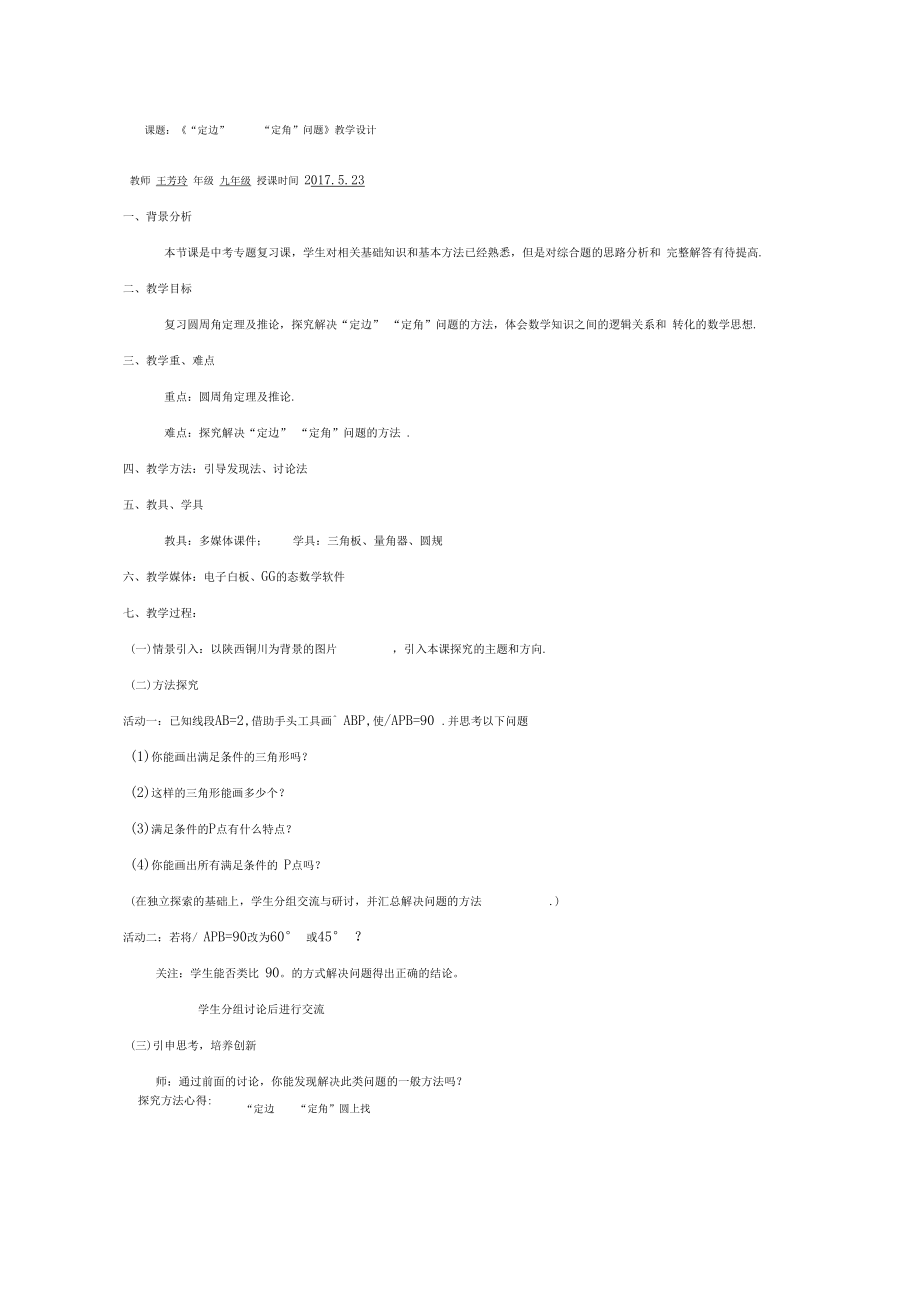 定边对定角问题.docx_第1页