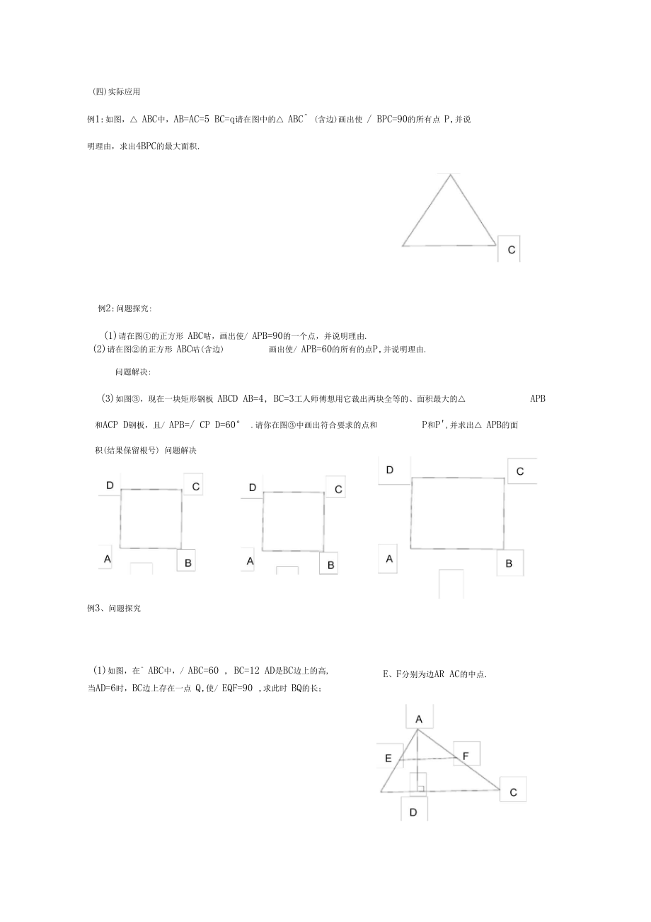 定边对定角问题.docx_第2页