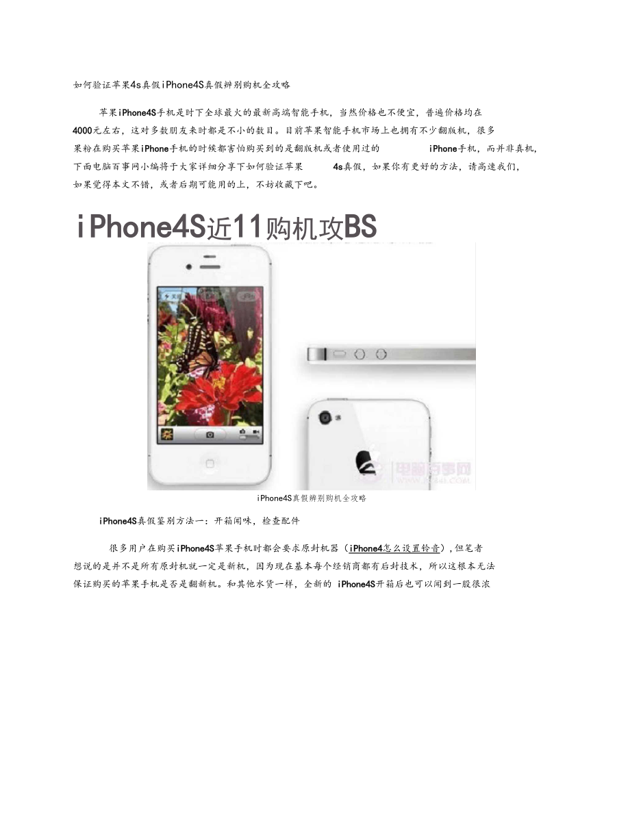 如何验证苹果4s真假iPhone4S真假辨别购机全攻略.docx_第1页