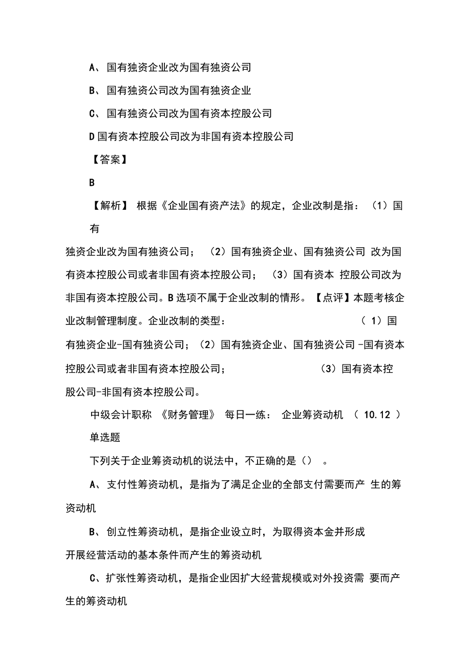 2020年中级会计职称考试试题每日一练(10.12).doc_第2页