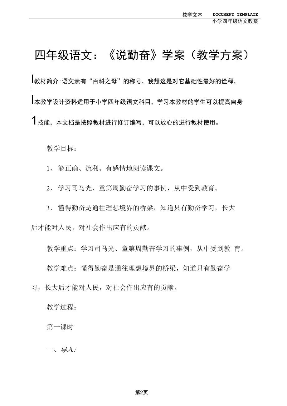 四年级语文：《说勤奋》学案(教学方案).docx_第2页