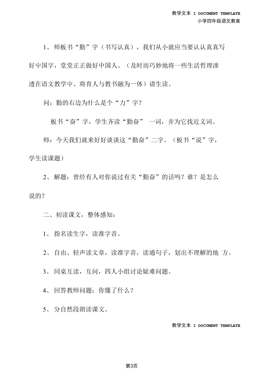 四年级语文：《说勤奋》学案(教学方案).docx_第3页