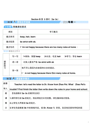 1人教版英语7年级下教案：SectionB第5课时(3a~3c).doc