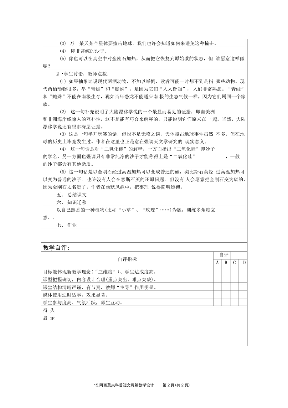 15.阿西莫夫科普短文两篇教学设计..doc_第2页