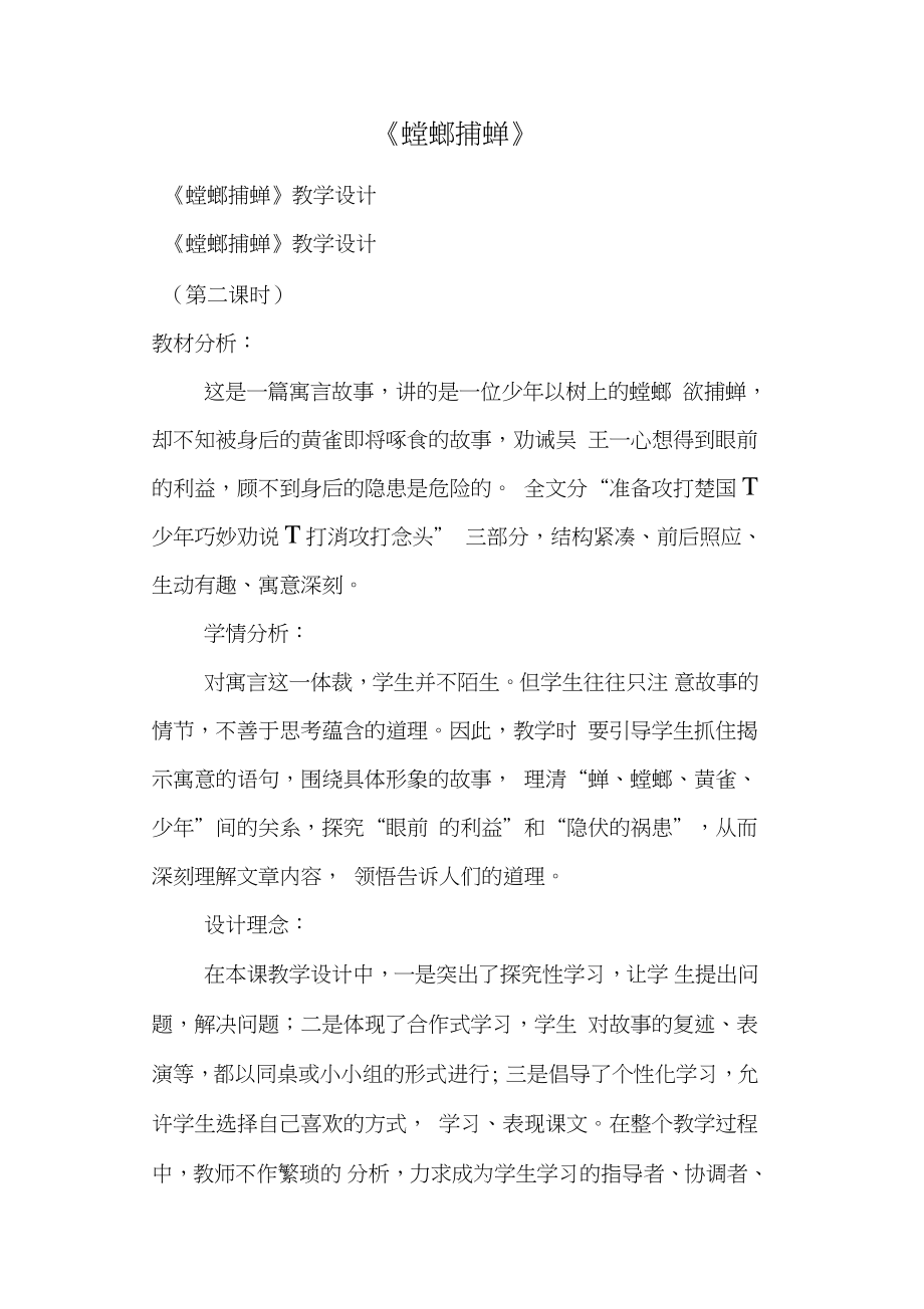 《螳螂捕蝉》.doc_第1页