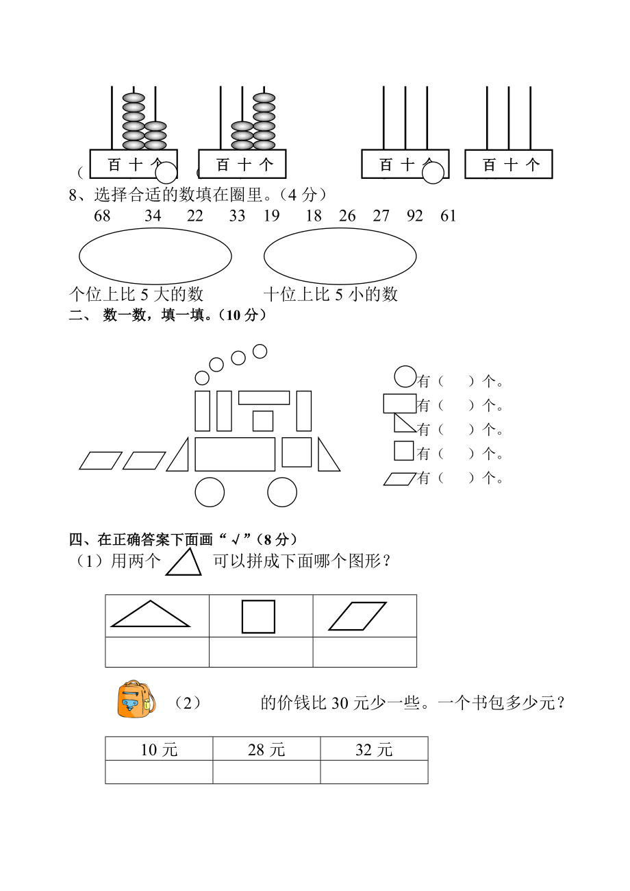 2019年春一年级数学下册期中试卷.doc_第2页