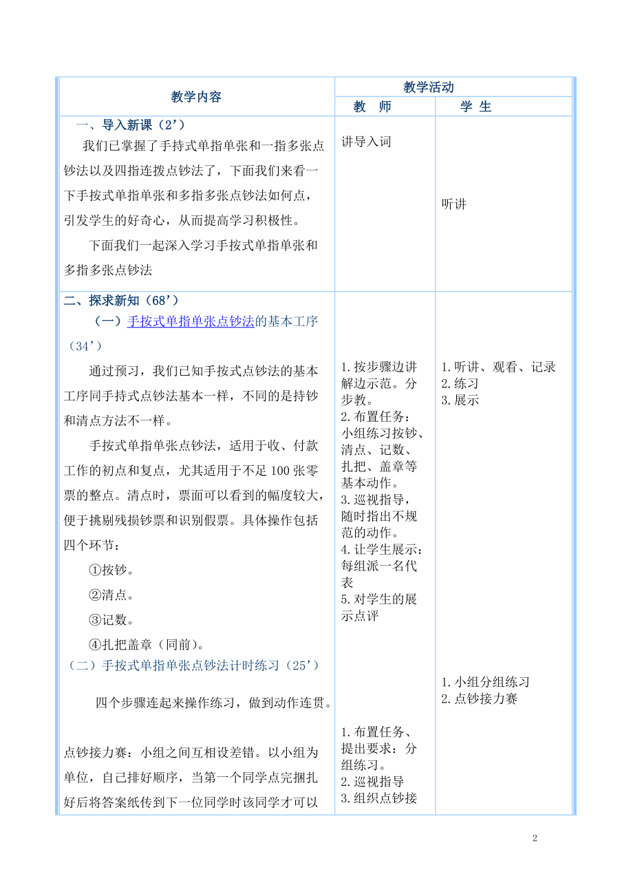 手按式单指单张和多指多张点钞法.doc_第2页