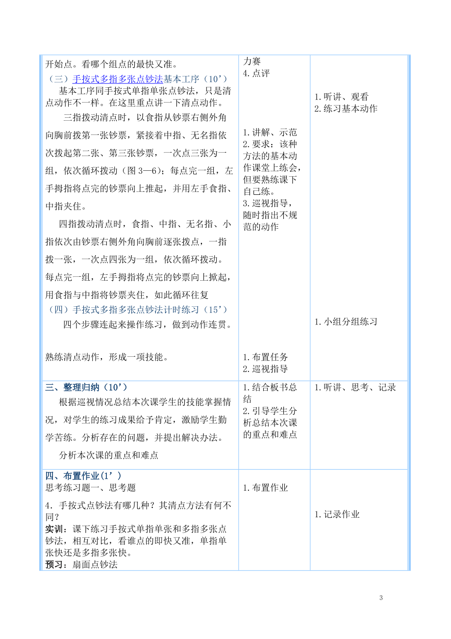 手按式单指单张和多指多张点钞法.doc_第3页