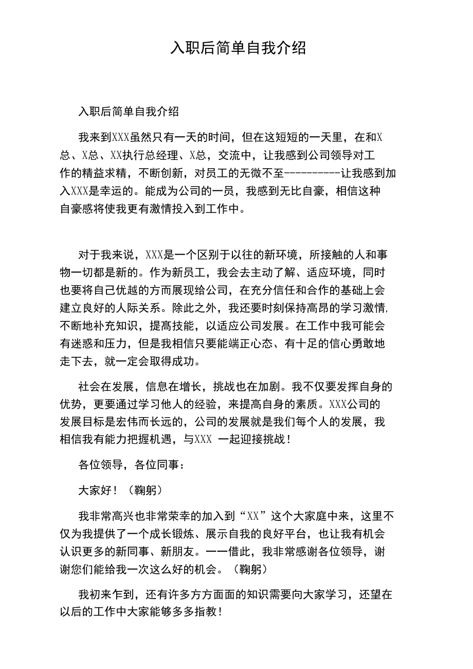 入职后简单自我介绍.doc_第1页