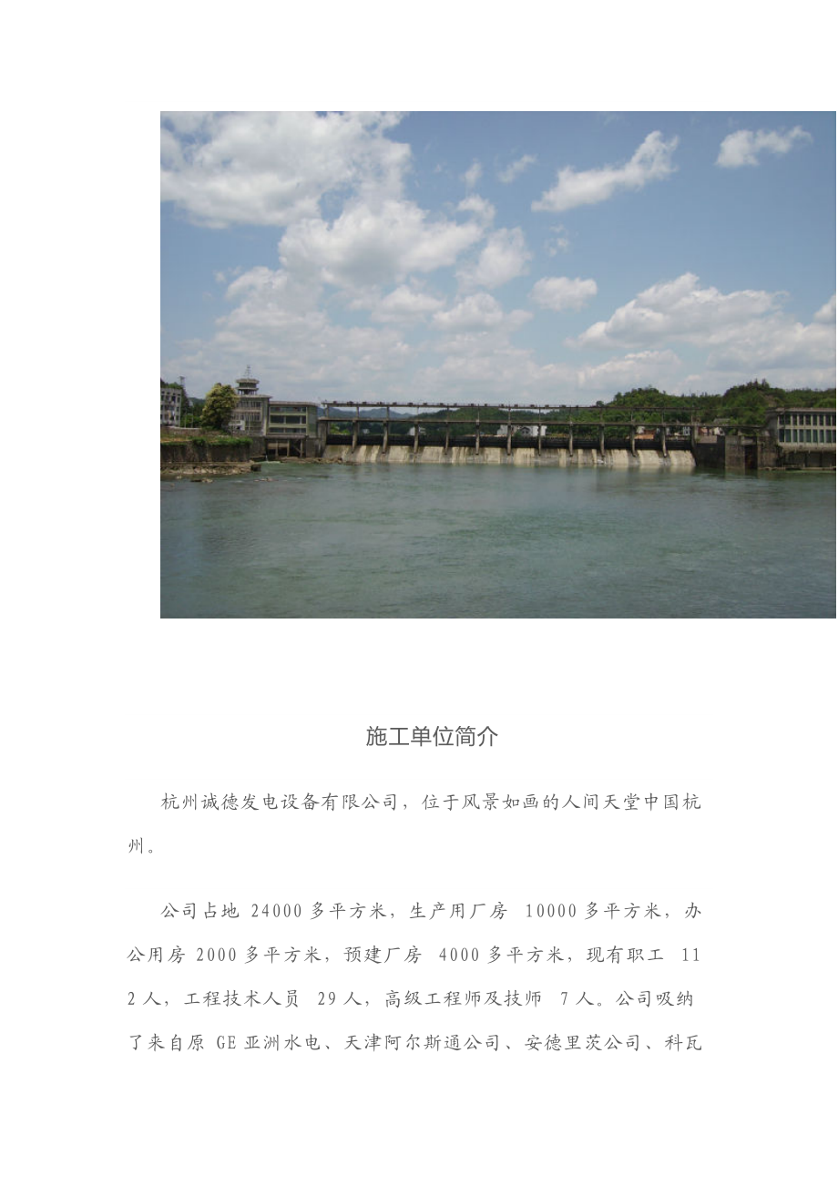 平江县黄棠电站增效扩容改造工程成果汇展.docx_第3页