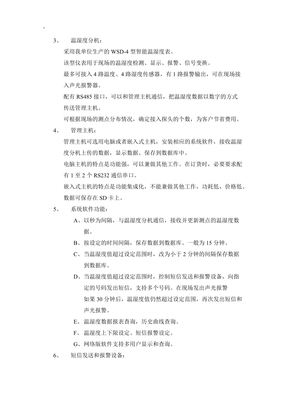 药品仓库温湿度自动监控方案.docx_第2页