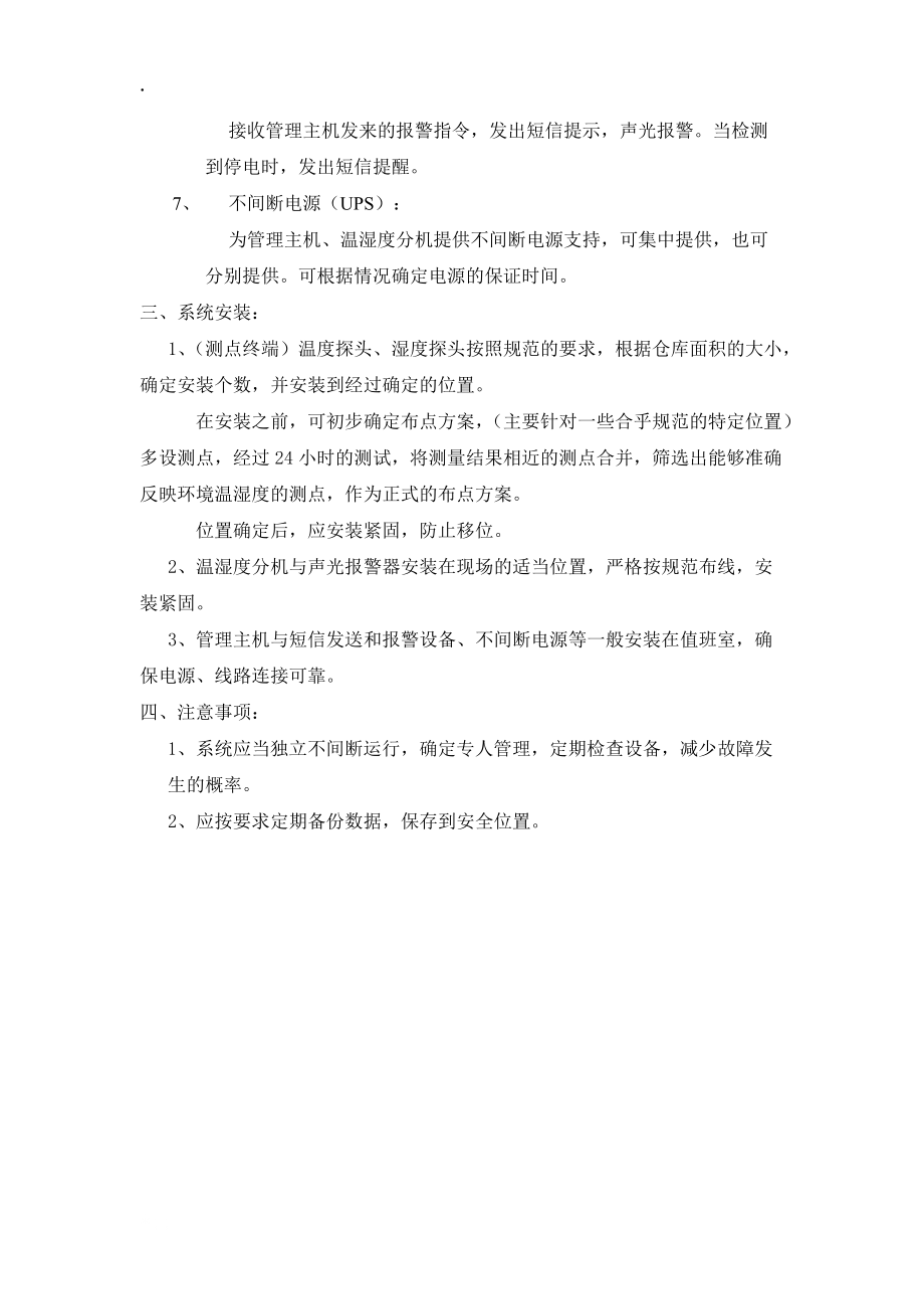 药品仓库温湿度自动监控方案.docx_第3页