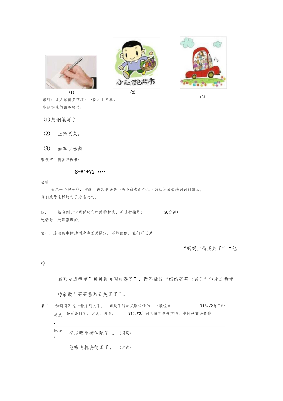 对外汉语连动句教学.docx_第3页