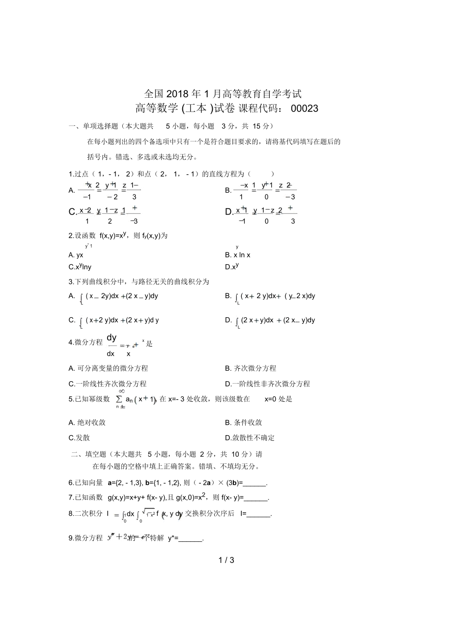 大学自学考试真题《高等数学(工本)》课程代码试题.docx_第1页