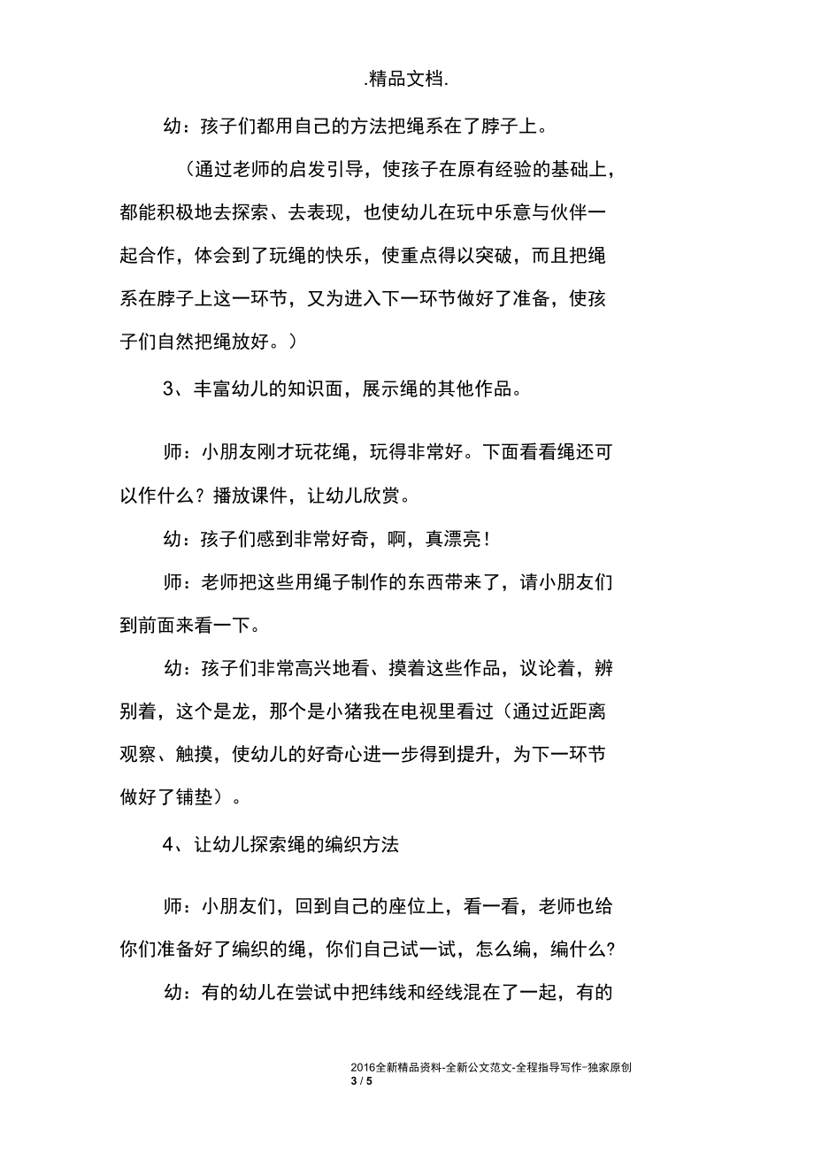 大班科学游戏活动教案：好玩的绳游戏教案.docx_第3页