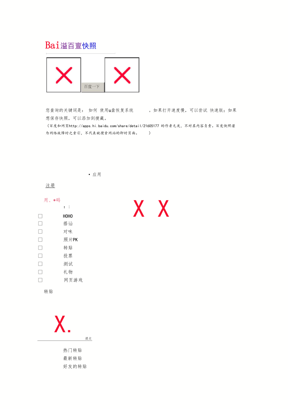 如何使用u盘恢复系统.docx_第1页