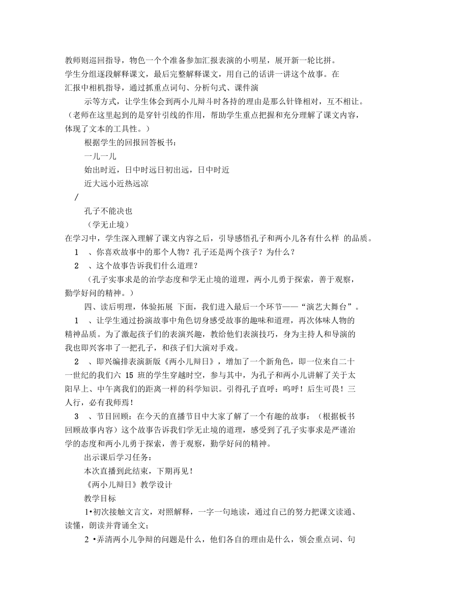 两小儿辩日教学设计(教学设计,小儿).doc_第2页