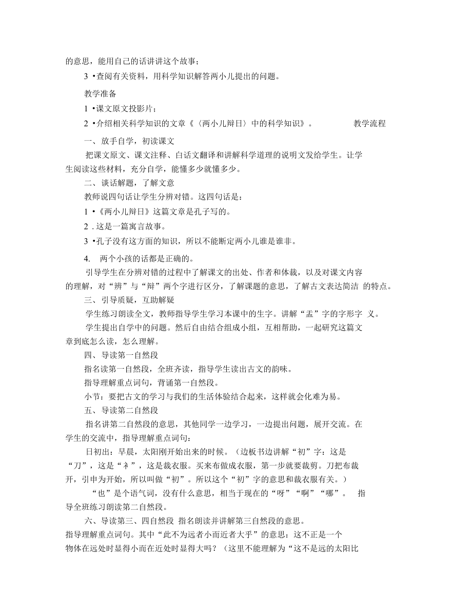 两小儿辩日教学设计(教学设计,小儿).doc_第3页