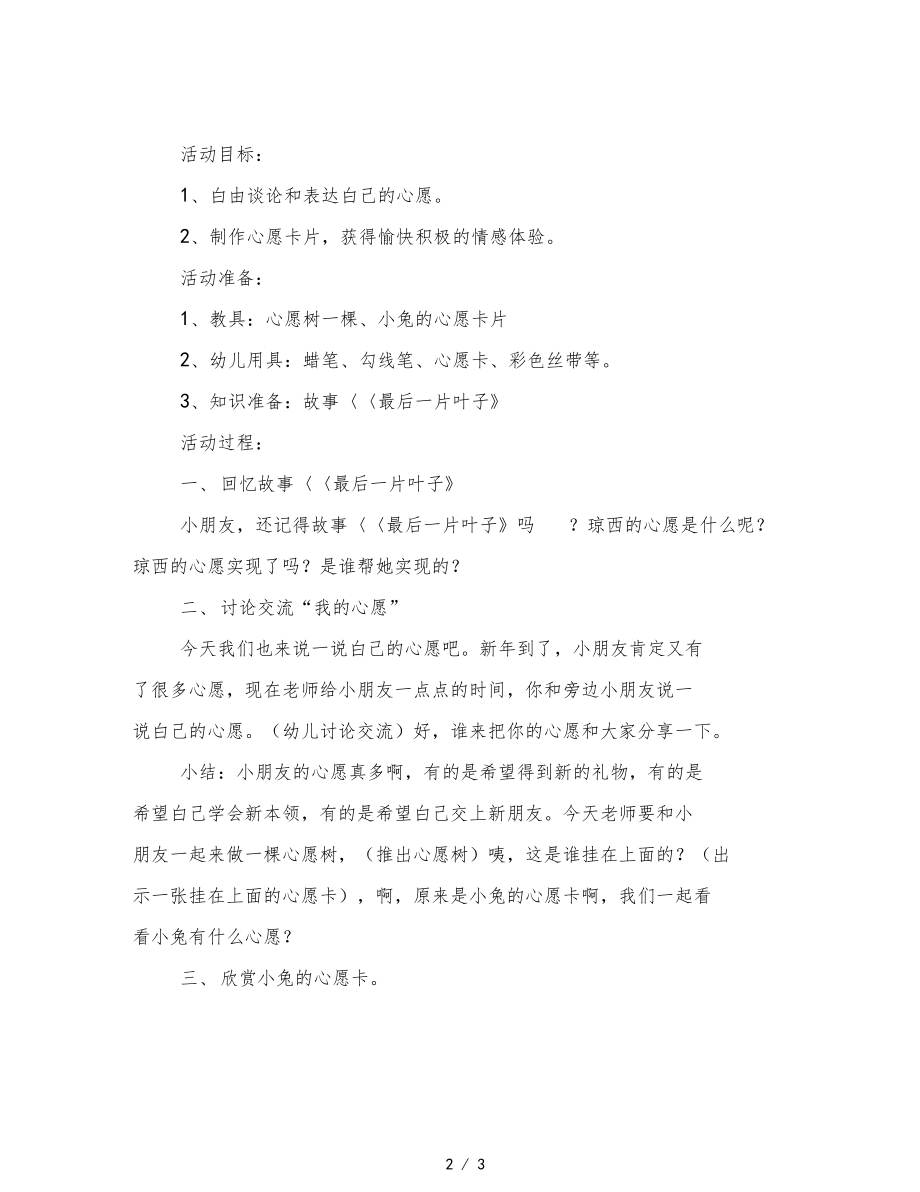 幼儿园中班艺术活动心愿卡家长开放日范文.docx_第2页