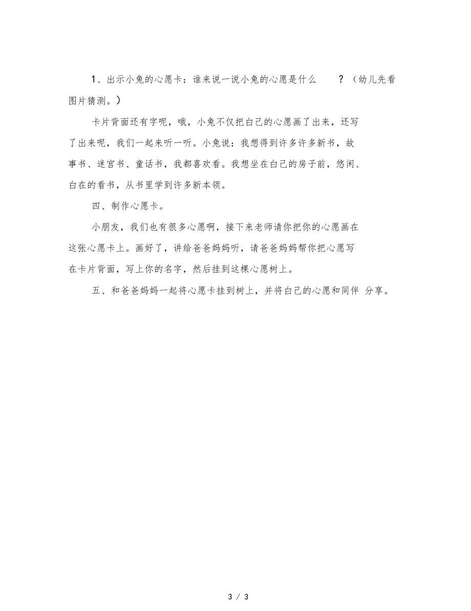 幼儿园中班艺术活动心愿卡家长开放日范文.docx_第3页